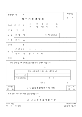항고기각 증명원 항고기각 증명원